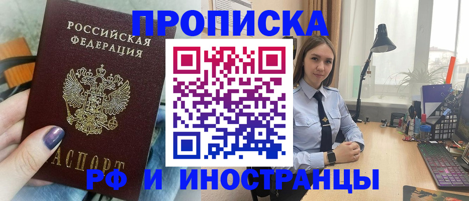 прописка законно в Осташкове